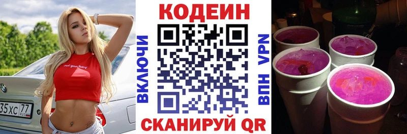 наркота  Павловская  ОМГ ОМГ ССЫЛКА  Codein напиток Lean (лин) 